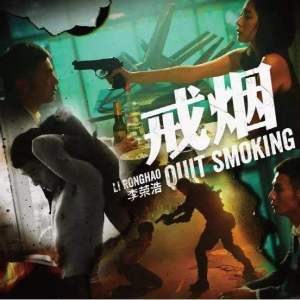 如何戒烟吉他谱弹唱