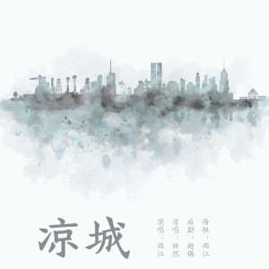 凉城吉他谱