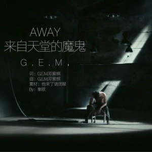 来自天堂的魔鬼 简单吉他谱