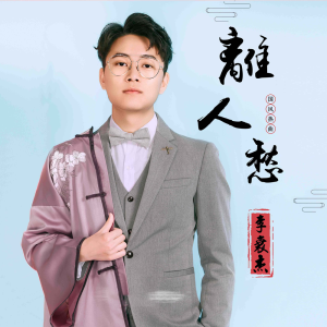 离人吉他李霖吉他谱