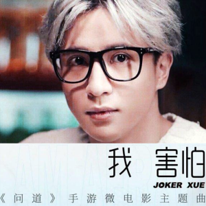 泰语歌曲不用害怕吉他谱