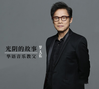 光阴的故事