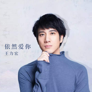 依然爱你吉他谱c调最简单版