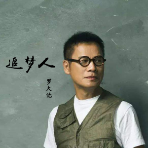 罗大佑吉他谱pdf