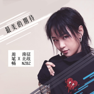 笔记吉他谱周笔畅c