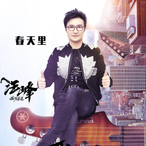 汪峰吉他谱文本