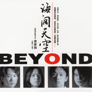 beyond麻醉吉他谱