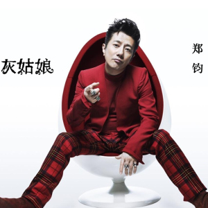 灰姑娘吉他谱嘉宾尤克里