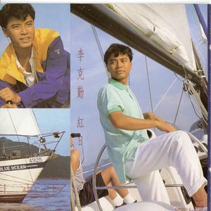 傻女吉他谱c调李克勤