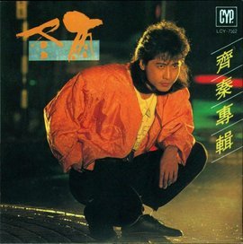 外面的世界原唱
