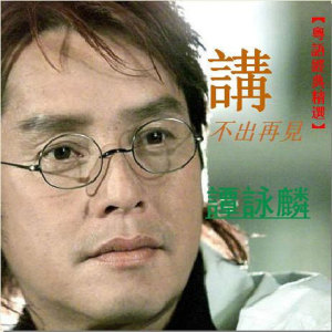 难讲吉他谱原版