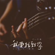 你们一般在哪里可以找到吉他谱