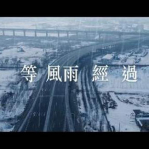 风雨季节吉他谱