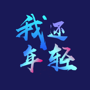 是否还在爱着我吉他谱