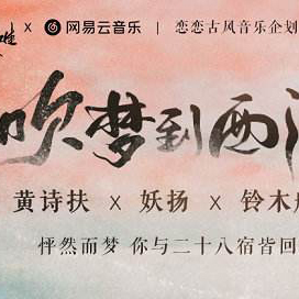 黄诗扶孽海记吉他谱