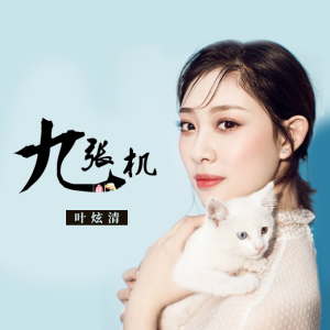 叶赛妮亚吉他谱