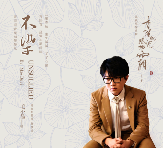 不染
