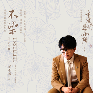 不染吉他谱