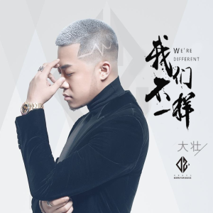 哪吒 吉他谱 大壮