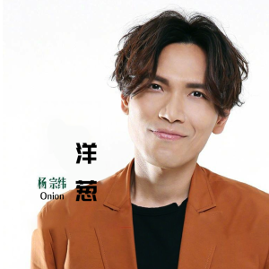 洋葱吉他谱弹唱儿歌