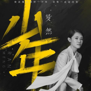 该死少年吉他谱