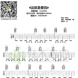 这就是爱吗容祖儿六线吉他谱