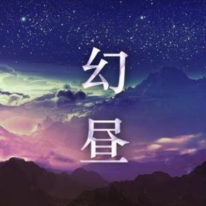 少女幻奏 吉他谱