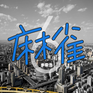 麻雀吉他谱新手眼影