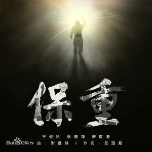 吉他谱王俊凯
