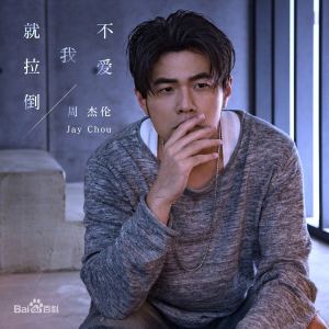 不爱我就拉到吉他谱d