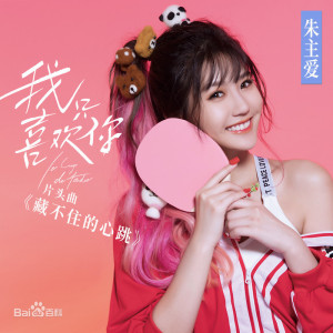 心跳吉他谱弹