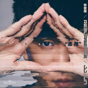 背对背拥抱吉他谱进阶
