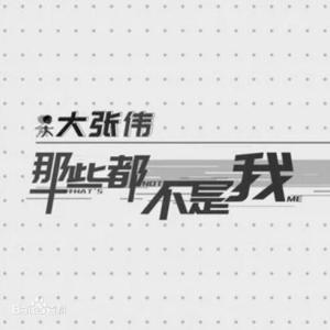 连备胎都不是完整吉他谱