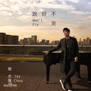 不想让你哭 C吉他谱