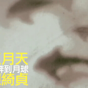 私奔吉他谱曾可