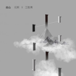 出山吉他谱拍弦