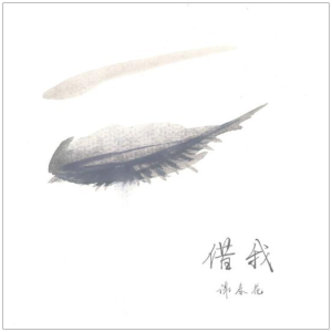 吉他谱谢雨维