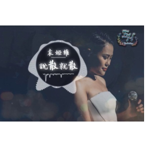 卑鄙袁娅维吉他谱
