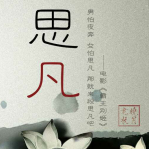 思凡吉他谱 吉他社