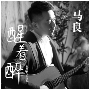 良 吉他谱