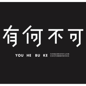 有何不可吉他谱弹唱app