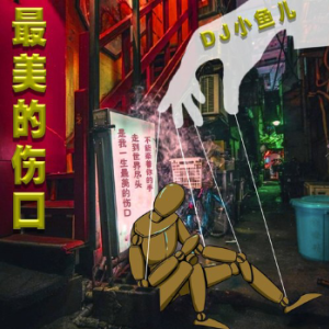 最美情话吉他谱小黄飞
