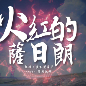 乌兰托娅萨日朗吉他谱