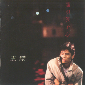 岸部真明花手机吉他谱