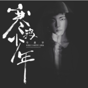 寒鸦少年-华晨宇完美原版吉他谱