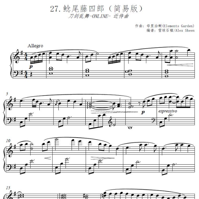 鲶尾藤四郎 近侍曲 【刀剑乱舞】(简易版)-钢琴谱