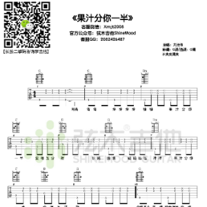 《分你一半》吉他谱