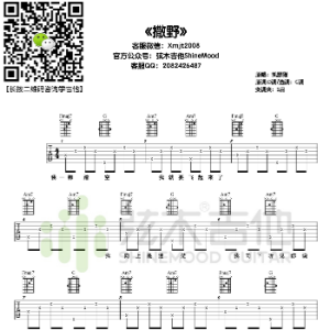 撒野钢琴谱简谱