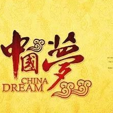 中国梦美丽的梦（D调）