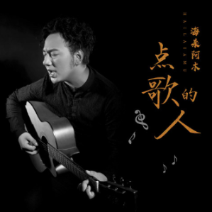 点歌的人solo吉他谱